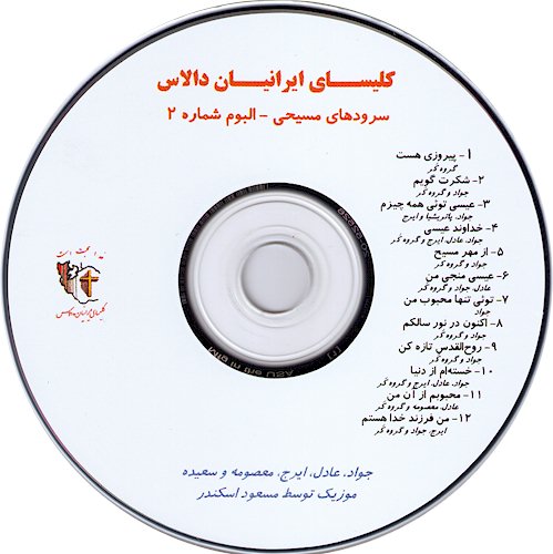Persian Christian Music by Iranian Church of Dallas - Farsi Christian Hymns CD #2, Iranian Gospel Music CD #2 from Iranian Church of Dalllas